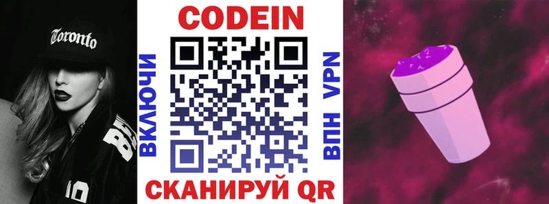 блэк спрут онион Гусь-Хрустальный Codein напиток Lean (лин)